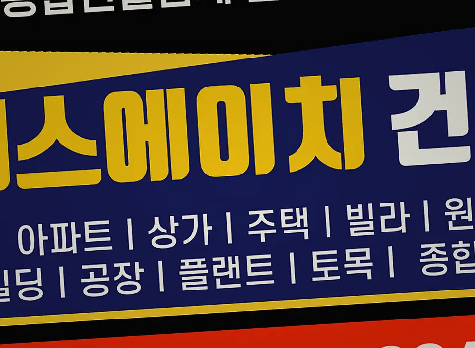 안성동 사무실 건물 신축 골조·마감 품질 관리